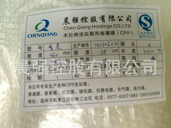 CPP流延膜功能性能哪家強，找晨強沒錯？